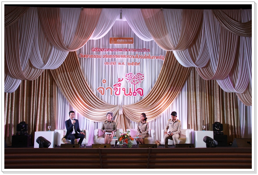 ﻿กรมบังคับคดีร่วมเสวนา เรื่อง “ข้าราชการไทยหลากหลายGEN. in Trend โปร่งใส ....ไม่โกง”